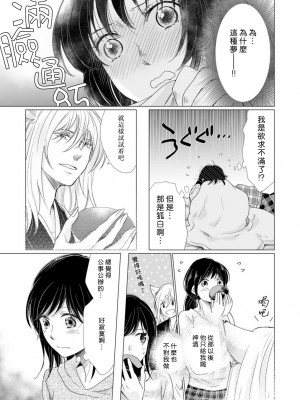 [片倉みっき] 恋の神様はスケベなのです。｜恋爱神明大人是色鬼 1-6 完結 [莉赛特汉化组]_128