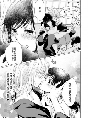 [片倉みっき] 恋の神様はスケベなのです。｜恋爱神明大人是色鬼 1-6 完結 [莉赛特汉化组]_177