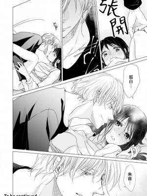 [片倉みっき] 恋の神様はスケベなのです。｜恋爱神明大人是色鬼 1-6 完結 [莉赛特汉化组]_091