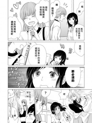 [片倉みっき] 恋の神様はスケベなのです。｜恋爱神明大人是色鬼 1-6 完結 [莉赛特汉化组]_071