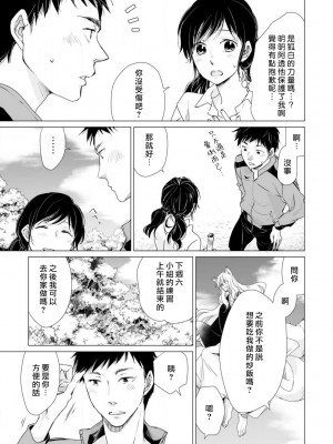 [片倉みっき] 恋の神様はスケベなのです。｜恋爱神明大人是色鬼 1-6 完結 [莉赛特汉化组]_103