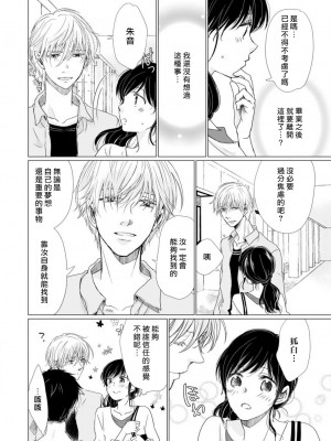 [片倉みっき] 恋の神様はスケベなのです。｜恋爱神明大人是色鬼 1-6 完結 [莉赛特汉化组]_133