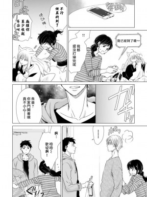 [片倉みっき] 恋の神様はスケベなのです。｜恋爱神明大人是色鬼 1-6 完結 [莉赛特汉化组]_106