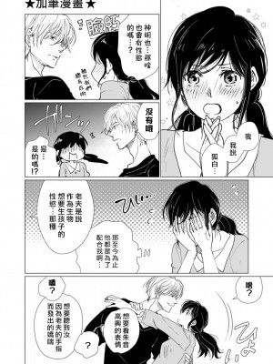 [片倉みっき] 恋の神様はスケベなのです。｜恋爱神明大人是色鬼 1-6 完結 [莉赛特汉化组]_178