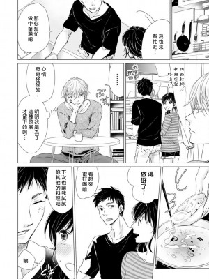 [片倉みっき] 恋の神様はスケベなのです。｜恋爱神明大人是色鬼 1-6 完結 [莉赛特汉化组]_108