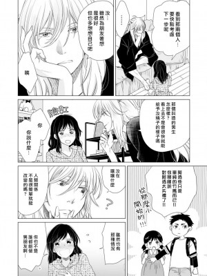 [片倉みっき] 恋の神様はスケベなのです。｜恋爱神明大人是色鬼 1-6 完結 [莉赛特汉化组]_056