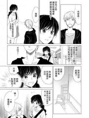 [片倉みっき] 恋の神様はスケベなのです。｜恋爱神明大人是色鬼 1-6 完結 [莉赛特汉化组]_029