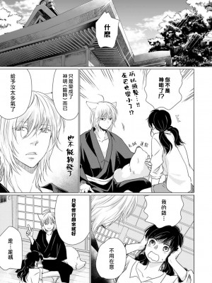 [片倉みっき] 恋の神様はスケベなのです。｜恋爱神明大人是色鬼 1-6 完結 [莉赛特汉化组]_175