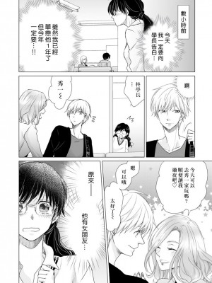 [片倉みっき] 恋の神様はスケベなのです。｜恋爱神明大人是色鬼 1-6 完結 [莉赛特汉化组]_008