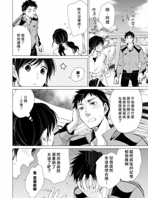 [片倉みっき] 恋の神様はスケベなのです。｜恋爱神明大人是色鬼 1-6 完結 [莉赛特汉化组]_102