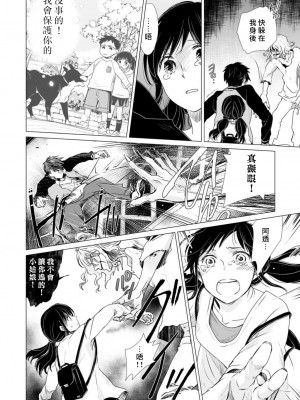 [片倉みっき] 恋の神様はスケベなのです。｜恋爱神明大人是色鬼 1-6 完結 [莉赛特汉化组]_083