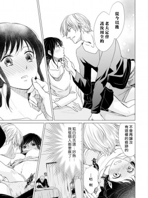 [片倉みっき] 恋の神様はスケベなのです。｜恋爱神明大人是色鬼 1-6 完結 [莉赛特汉化组]_088