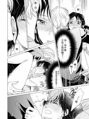 [片倉みっき] 恋の神様はスケベなのです。｜恋爱神明大人是色鬼 1-6 完結 [莉赛特汉化组]_098