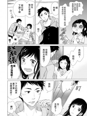 [片倉みっき] 恋の神様はスケベなのです。｜恋爱神明大人是色鬼 1-6 完結 [莉赛特汉化组]_069