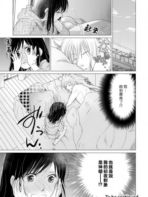 [片倉みっき] 恋の神様はスケベなのです。｜恋爱神明大人是色鬼 1-6 完結 [莉赛特汉化组]_064