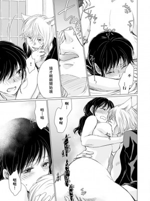[片倉みっき] 恋の神様はスケベなのです。｜恋爱神明大人是色鬼 1-6 完結 [莉赛特汉化组]_169