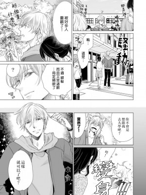 [片倉みっき] 恋の神様はスケベなのです。｜恋爱神明大人是色鬼 1-6 完結 [莉赛特汉化组]_043