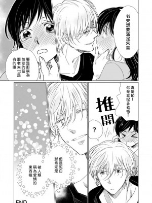 [片倉みっき] 恋の神様はスケベなのです。｜恋爱神明大人是色鬼 1-6 完結 [莉赛特汉化组]_179
