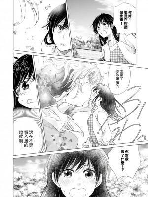 [片倉みっき] 恋の神様はスケベなのです。｜恋爱神明大人是色鬼 1-6 完結 [莉赛特汉化组]_022