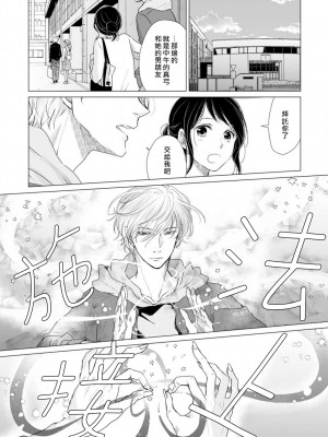 [片倉みっき] 恋の神様はスケベなのです。｜恋爱神明大人是色鬼 1-6 完結 [莉赛特汉化组]_052