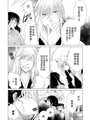 [片倉みっき] 恋の神様はスケベなのです。｜恋爱神明大人是色鬼 1-6 完結 [莉赛特汉化组]_036
