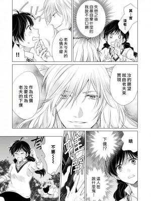 [片倉みっき] 恋の神様はスケベなのです。｜恋爱神明大人是色鬼 1-6 完結 [莉赛特汉化组]_015