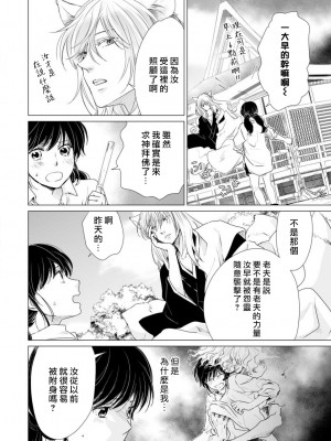 [片倉みっき] 恋の神様はスケベなのです。｜恋爱神明大人是色鬼 1-6 完結 [莉赛特汉化组]_100