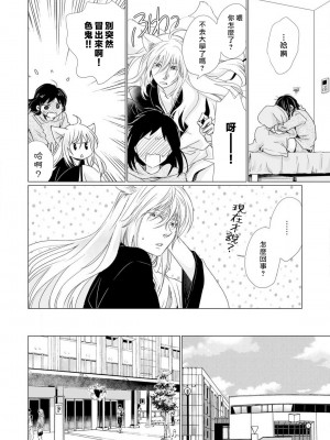 [片倉みっき] 恋の神様はスケベなのです。｜恋爱神明大人是色鬼 1-6 完結 [莉赛特汉化组]_129