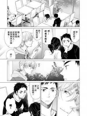 [片倉みっき] 恋の神様はスケベなのです。｜恋爱神明大人是色鬼 1-6 完結 [莉赛特汉化组]_047