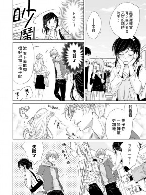 [片倉みっき] 恋の神様はスケベなのです。｜恋爱神明大人是色鬼 1-6 完結 [莉赛特汉化组]_044