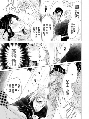 [片倉みっき] 恋の神様はスケベなのです。｜恋爱神明大人是色鬼 1-6 完結 [莉赛特汉化组]_057