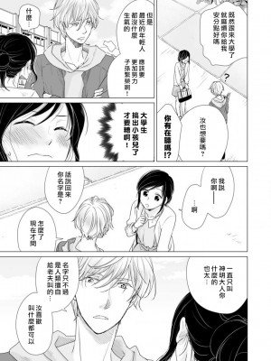 [片倉みっき] 恋の神様はスケベなのです。｜恋爱神明大人是色鬼 1-6 完結 [莉赛特汉化组]_045