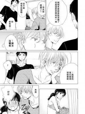[片倉みっき] 恋の神様はスケベなのです。｜恋爱神明大人是色鬼 1-6 完結 [莉赛特汉化组]_111