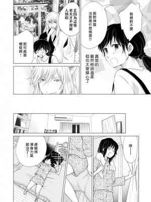 [片倉みっき] 恋の神様はスケベなのです。｜恋爱神明大人是色鬼 1-6 完結 [莉赛特汉化组]_034