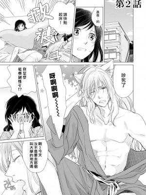 [片倉みっき] 恋の神様はスケベなのです。｜恋爱神明大人是色鬼 1-6 完結 [莉赛特汉化组]_041