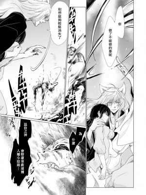 [片倉みっき] 恋の神様はスケベなのです。｜恋爱神明大人是色鬼 1-6 完結 [莉赛特汉化组]_140