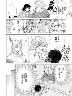 [片倉みっき] 恋の神様はスケベなのです。｜恋爱神明大人是色鬼 1-6 完結 [莉赛特汉化组]_042
