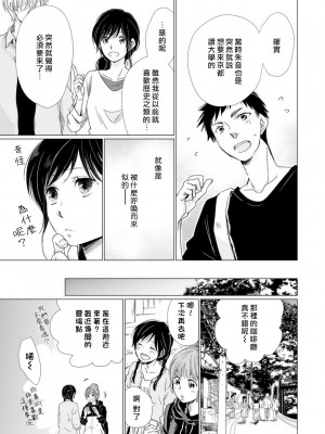[片倉みっき] 恋の神様はスケベなのです。｜恋爱神明大人是色鬼 1-6 完結 [莉赛特汉化组]_134
