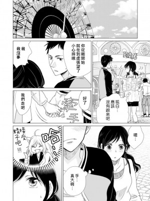 [片倉みっき] 恋の神様はスケベなのです。｜恋爱神明大人是色鬼 1-6 完結 [莉赛特汉化组]_075