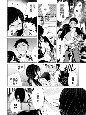 [片倉みっき] 恋の神様はスケベなのです。｜恋爱神明大人是色鬼 1-6 完結 [莉赛特汉化组]_079