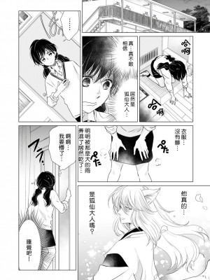 [片倉みっき] 恋の神様はスケベなのです。｜恋爱神明大人是色鬼 1-6 完結 [莉赛特汉化组]_016