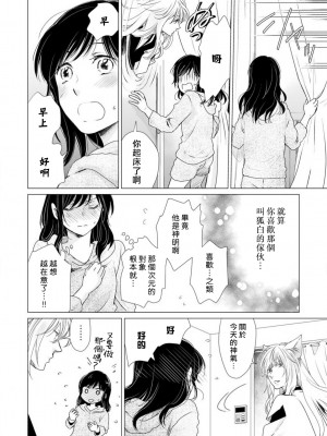 [片倉みっき] 恋の神様はスケベなのです。｜恋爱神明大人是色鬼 1-6 完結 [莉赛特汉化组]_118