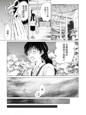 [片倉みっき] 恋の神様はスケベなのです。｜恋爱神明大人是色鬼 1-6 完結 [莉赛特汉化组]_009
