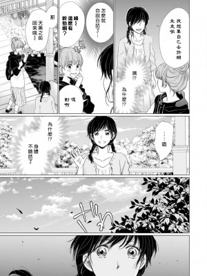 [片倉みっき] 恋の神様はスケベなのです。｜恋爱神明大人是色鬼 1-6 完結 [莉赛特汉化组]_136