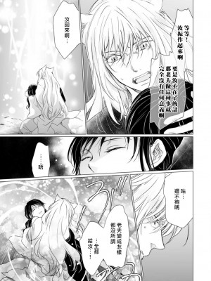 [片倉みっき] 恋の神様はスケベなのです。｜恋爱神明大人是色鬼 1-6 完結 [莉赛特汉化组]_161