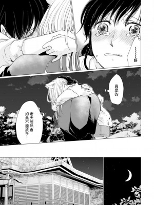 [片倉みっき] 恋の神様はスケベなのです。｜恋爱神明大人是色鬼 1-6 完結 [莉赛特汉化组]_165
