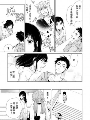 [片倉みっき] 恋の神様はスケベなのです。｜恋爱神明大人是色鬼 1-6 完結 [莉赛特汉化组]_070