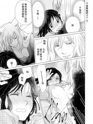 [片倉みっき] 恋の神様はスケベなのです。｜恋爱神明大人是色鬼 1-6 完結 [莉赛特汉化组]_061