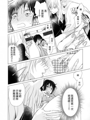 [片倉みっき] 恋の神様はスケベなのです。｜恋爱神明大人是色鬼 1-6 完結 [莉赛特汉化组]_026