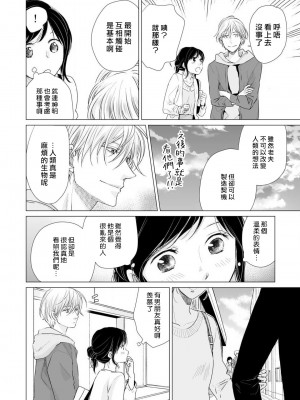 [片倉みっき] 恋の神様はスケベなのです。｜恋爱神明大人是色鬼 1-6 完結 [莉赛特汉化组]_054